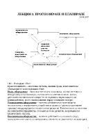 Лекция по Прогнозиране и планиране