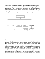 Организационно-управленска структура на ЕТ