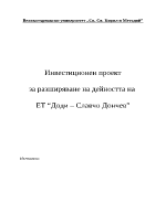 Инвестиционен проект