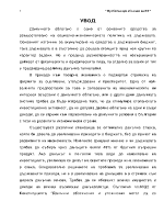 ДДС основа на фискалната хармонизация в Европа