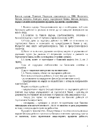 Банков надзор Понятие Надзорни правомощия на БНБ