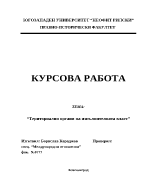 Териториални органи на изпълнителната власт