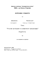 Участие на банките в лизинговите организации