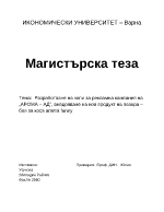 Разработване на копи за рекламна кампания на АРОМА АД внедряване на нов продукт на пазара боя за коса aroma funny