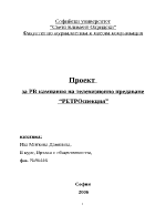 PR кампания на телевизионно предаване