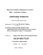 Основни технологични процеси при пройзводство на българско кисело мляко бяло саламурено сирене и кашкавал