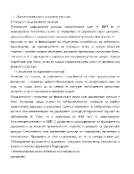 Държавни приходи и държавни разходи