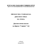 Диагностичен анализ на фирма Спринт АД