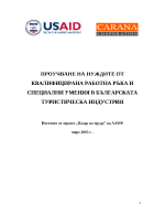 Курсова работа по туризъм