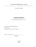 Курсова работа по Производствени технологии I част