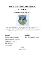 План-конспект по Конструиране и технологии