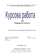 Анализ на журналистически текст