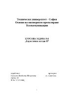 Евристични методи 2 - хладилник