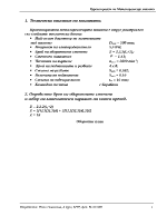 Записка на курсов проект по металорежещи машини