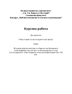 Историко-културологични особености на българското книгоиздаване през епохата на Възраждането и след Освобождението Книгоиздаване и масова комуникация през ХХ век