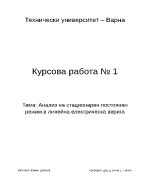 Курсова работа по теоретична електротехника 1 част