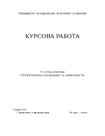 Статистическо изследване на зависимости