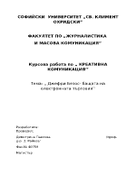 Бащата на електронната търговия - Джефри Безос