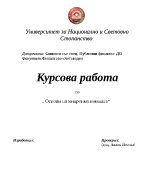 Курсова работа по основи на микроикономиката