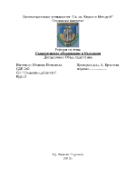 Съвременно образование в България