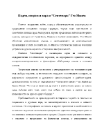 Подем погром и вяра в Септември Гео Милев