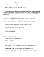 Анализ на творбата Бай Ганьо от Алеко Константинов