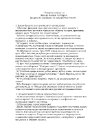 Песен за човека от Никола Йонков Вапцаров модели за изучаване на художествен текст