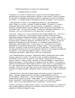 Родния дом - пристан за наранената човешка душа