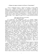 Образа на града в поезията на Христо Смирненски