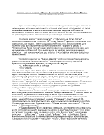 Ботевата идея за смъртта в Хаджи Димитър и Васил Левски