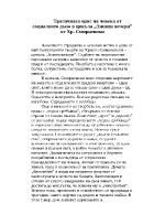 Трагичната орис на човека от социалното дъно в цикъла Зимни вечери