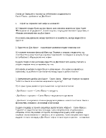 Героят на Сервантес в търсене на собствената си идентичност