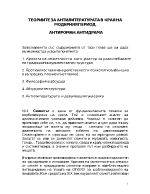 Теориите за антилитературата в края на модерния период