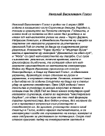 Всички сме излезли изпод шинела на Гогол Достоевски