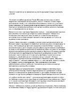 Човекът в опитите му за надмогване на своята преходност според трагедията Хамлет