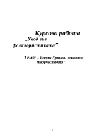 Марин Дринов- живот и творчество