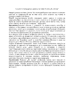 Човекът и природата в разказа на Елин Пелин По жътва