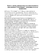 Бунтът срещу варварството на цивилизацията или поемата Семтември - полемика със и за ценностите