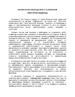 Пътеписът До Чикаго и назад от Алеко Константинов 