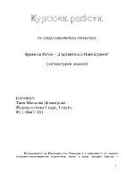 Франсоа Рабле - Гаргантюа и Пантагрюел