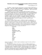 Философско начало на смислопораждащите опозиции в поемата на Гео Милев Септември 