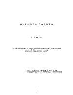 Наименования и народностна основа на най-стария писмен славянски език