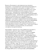 Българският език - Защита и възхвала на родната реч