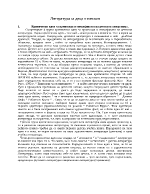 Критически идеи за произхода и спецификата на детската литература