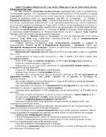 Съдебна система на ЕС Съд на ЕС Общ съд и Съд на публичната служба Обща характеристика