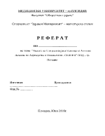 тема Анализ на Специализирана Болница за Активно Лечение по Акушерство и Гинекология - СЕЛЕНА ООД гр Пловдив 