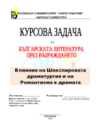 Васил Друмев - Иванку убиецът на Асеня І