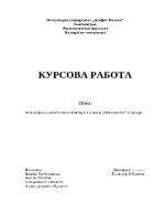 Философски и естетически възгледи в романа Монахинята от Дидро