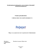 Модел на управление на съвременното образование