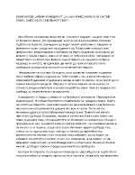 ИВАН ВАЗОВ- НЕМИЛИ-НЕДРАГИ О БЪЛГАРИО НИКОГА НЕ СИ ТЪЙ МИЛА КАКТО КОГА СМЕ ВЪН ОТ ТЕБЕ